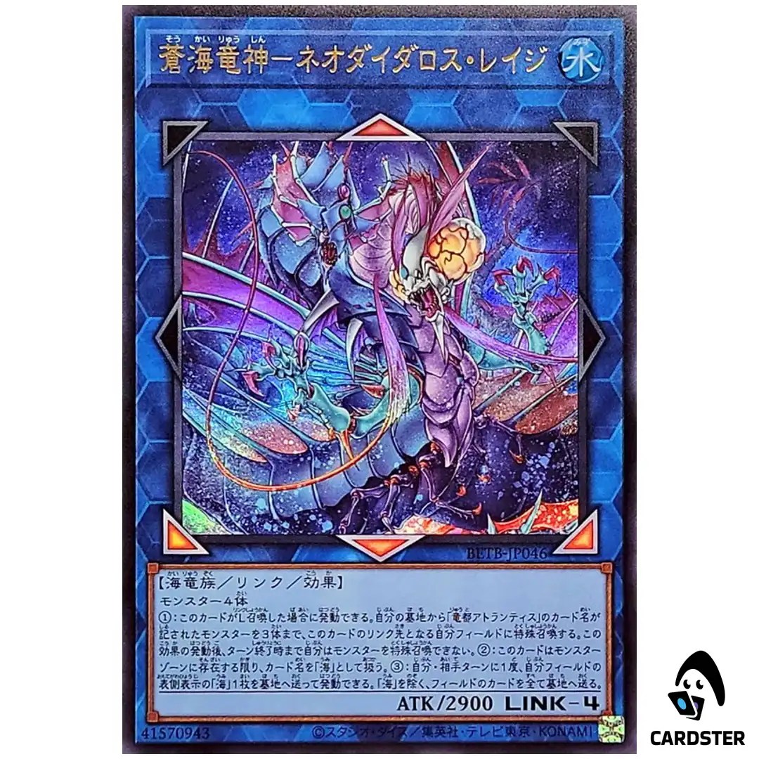 Azure Ocean Dragon Lord Neo-Daedalus Rage BETB-JP046 [UR] Beyond Yugioh Japan