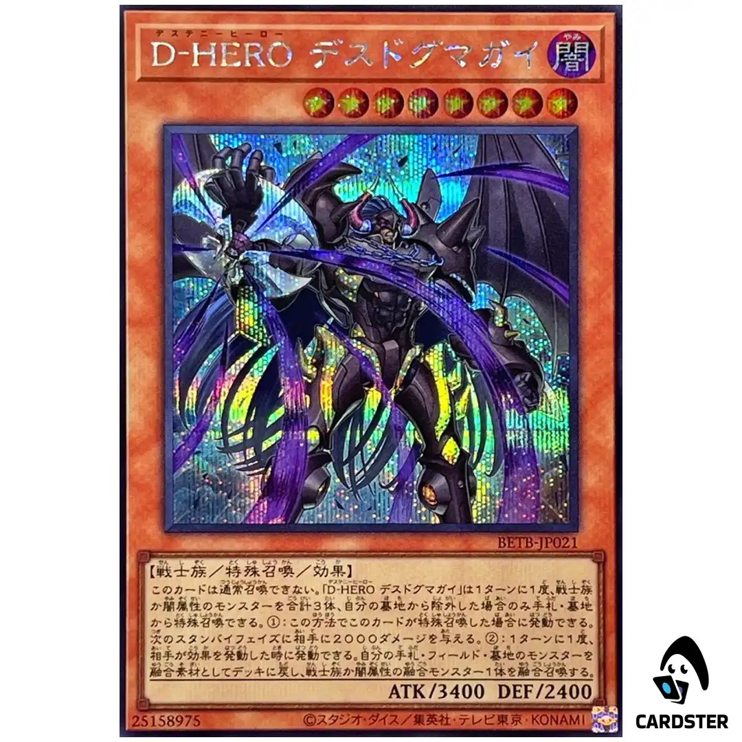 Destiny HERO Destro-Dogma BETB-JP021 [SCR] Secret Rare Beyond the Brave Yugioh