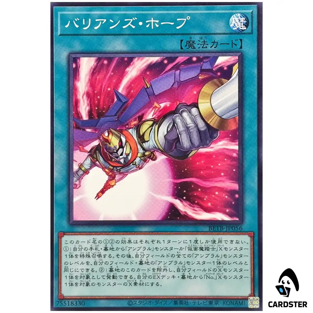 Barians Hope BETB-JP056 [N] Normal Beyond the Brave Yugioh Japanese