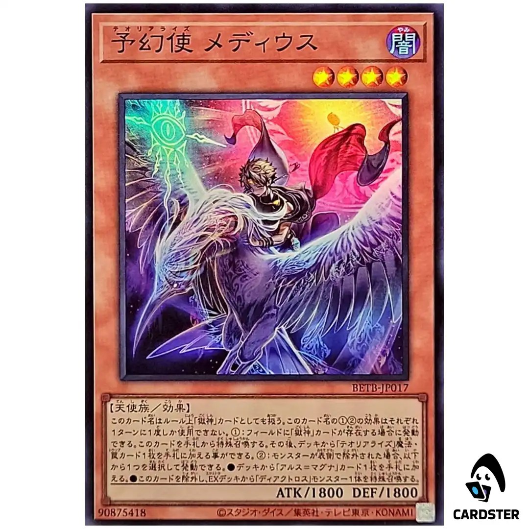 Theorealize Medius BETB-JP017 [SR] Super Rare Beyond the Brave Yugioh Japanese