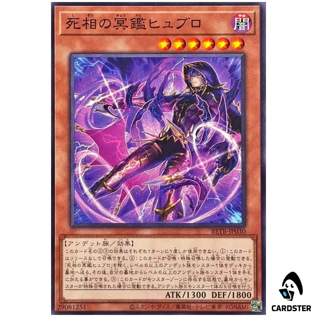Hublot the Dark Directory of Death BETB-JP030 [N] Beyond the Brave Yugioh JP