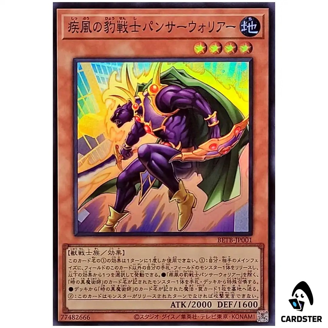 Swiftwind Panther Warrior BETB-JP001 [SR] Super Rare Beyond the Brave Yugioh