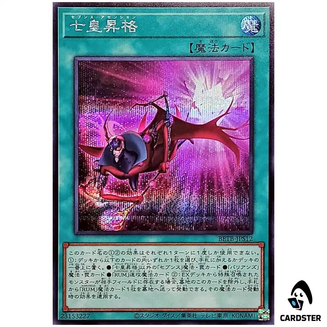 Seventh Ascension BETB-JPS12 [SCR] Secret Rare Beyond the Brave Yugioh Japan