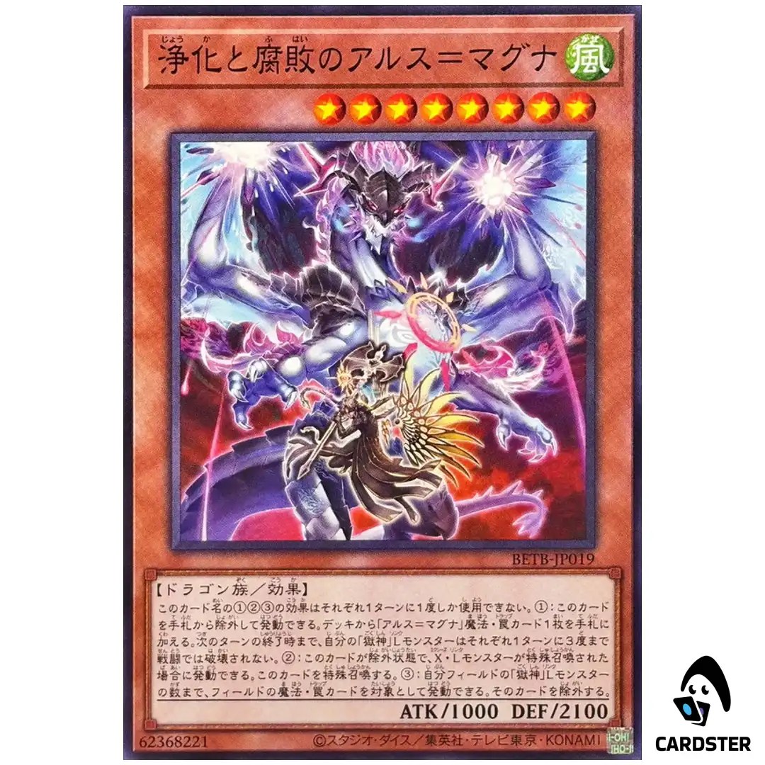 Ars Magna of Purification and Corruption BETB-JP019 [N] Beyond Yugioh Japanese