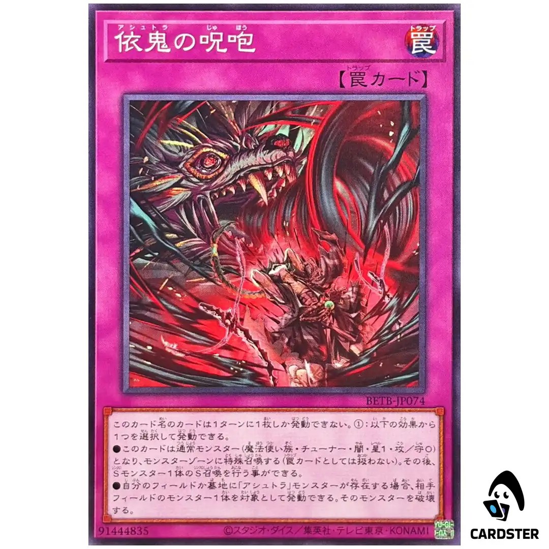 Ashtra Cursed Roar BETB-JP074 [N] Normal Beyond the Brave Yugioh Japanese