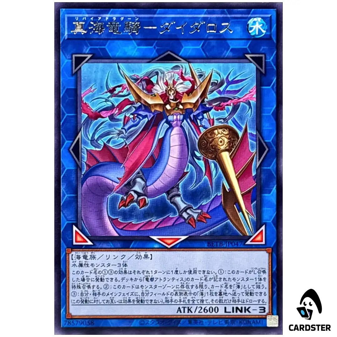 Levia-Dragoon Daedalus BETB-JP047 [R] Rare Beyond the Brave Yugioh Japanese