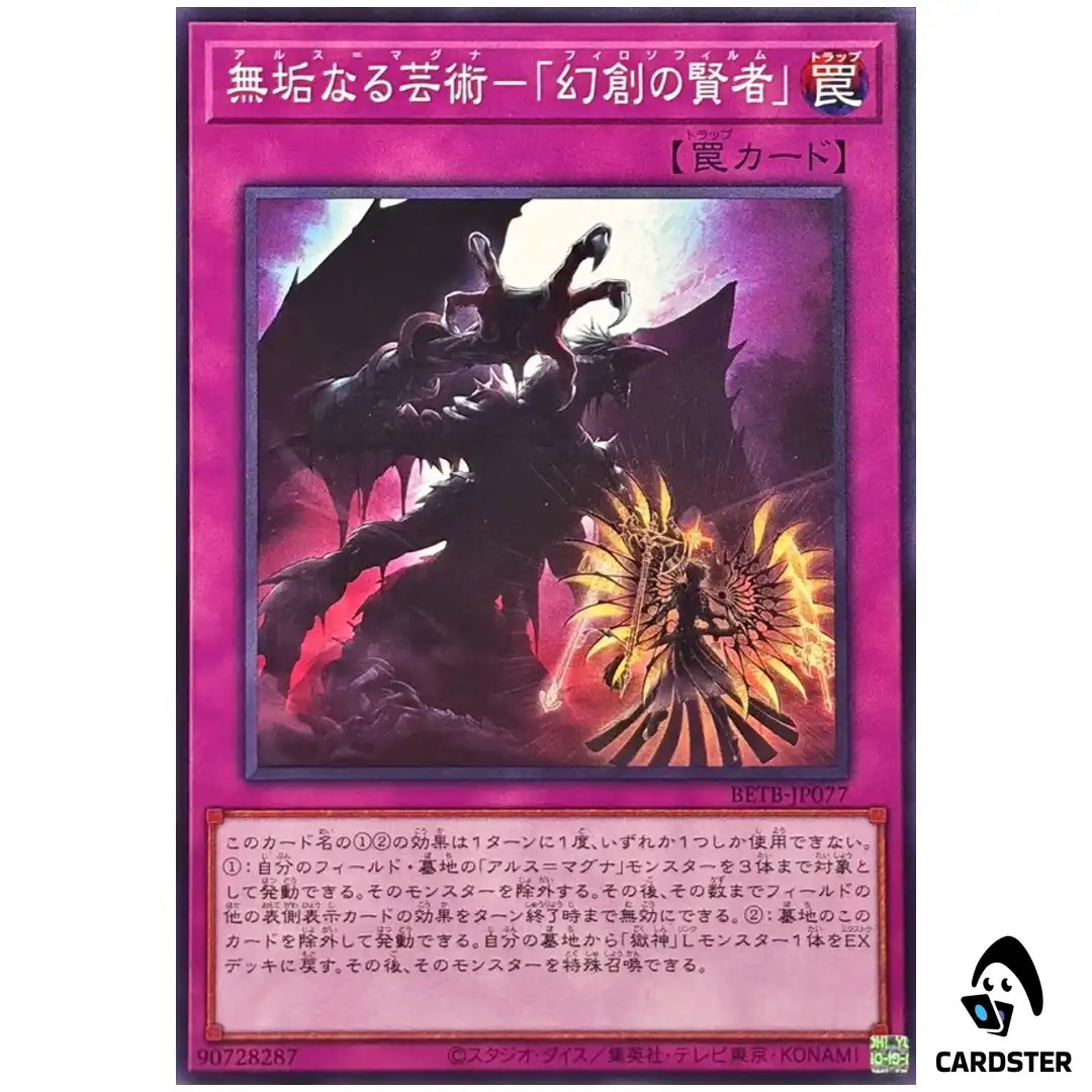 Ars Magna Philosophirum BETB-JP077 [N] Normal Beyond the Brave Yugioh Japanese