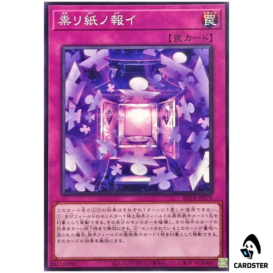 Cursed Paper Retribution BETB-JP078 [N] Normal Beyond the Brave Yugioh Japan