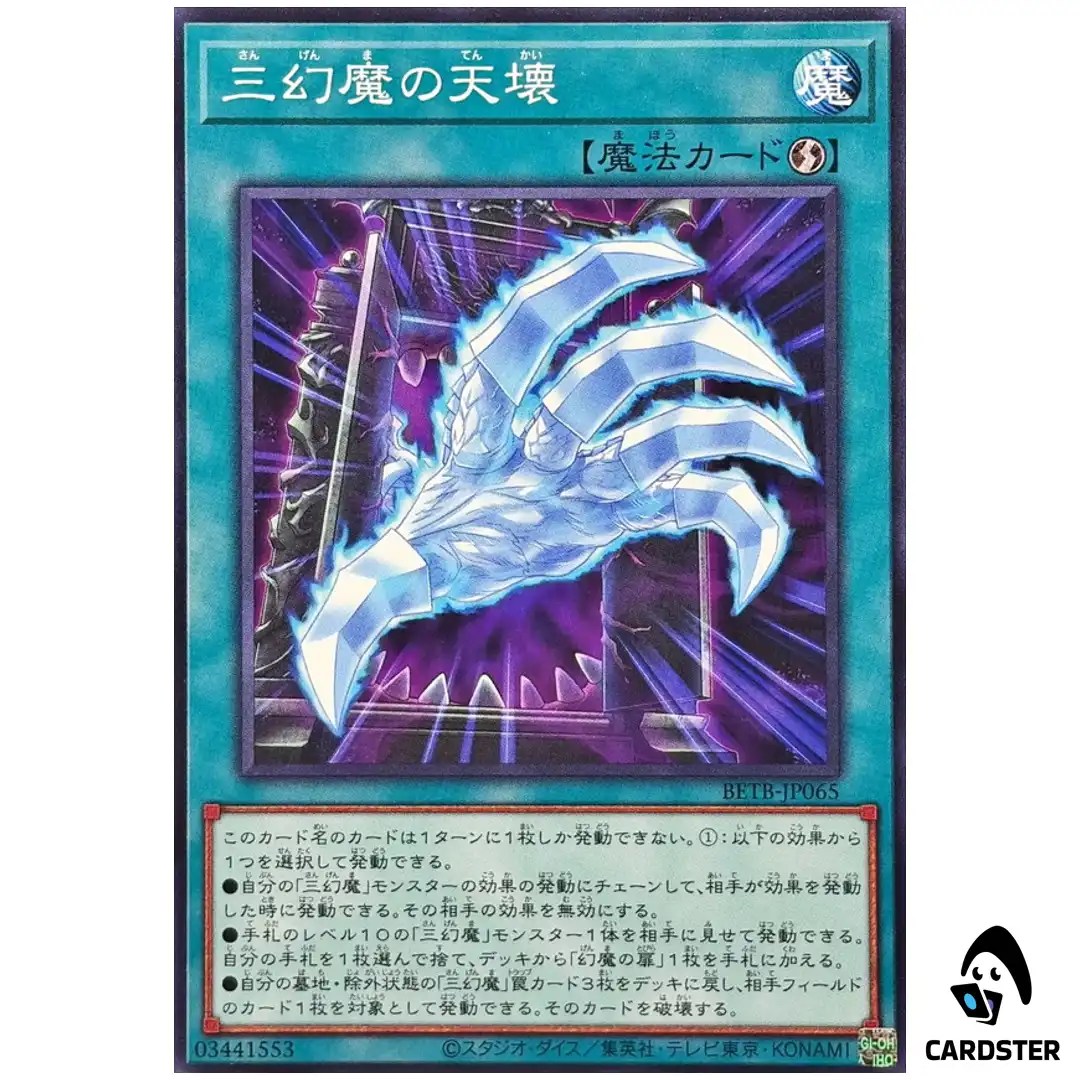 Shimmering Shatterer of the Sacred Beasts BETB-JP065 [N] Beyond Yugioh Japan