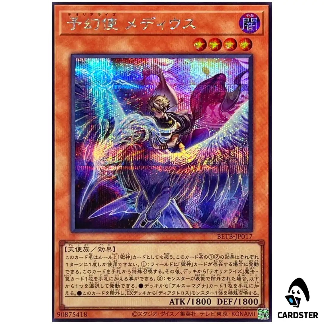 Theorealize Medius BETB-JP017 [SCR] Secret Rare Beyond the Brave Yugioh Japan