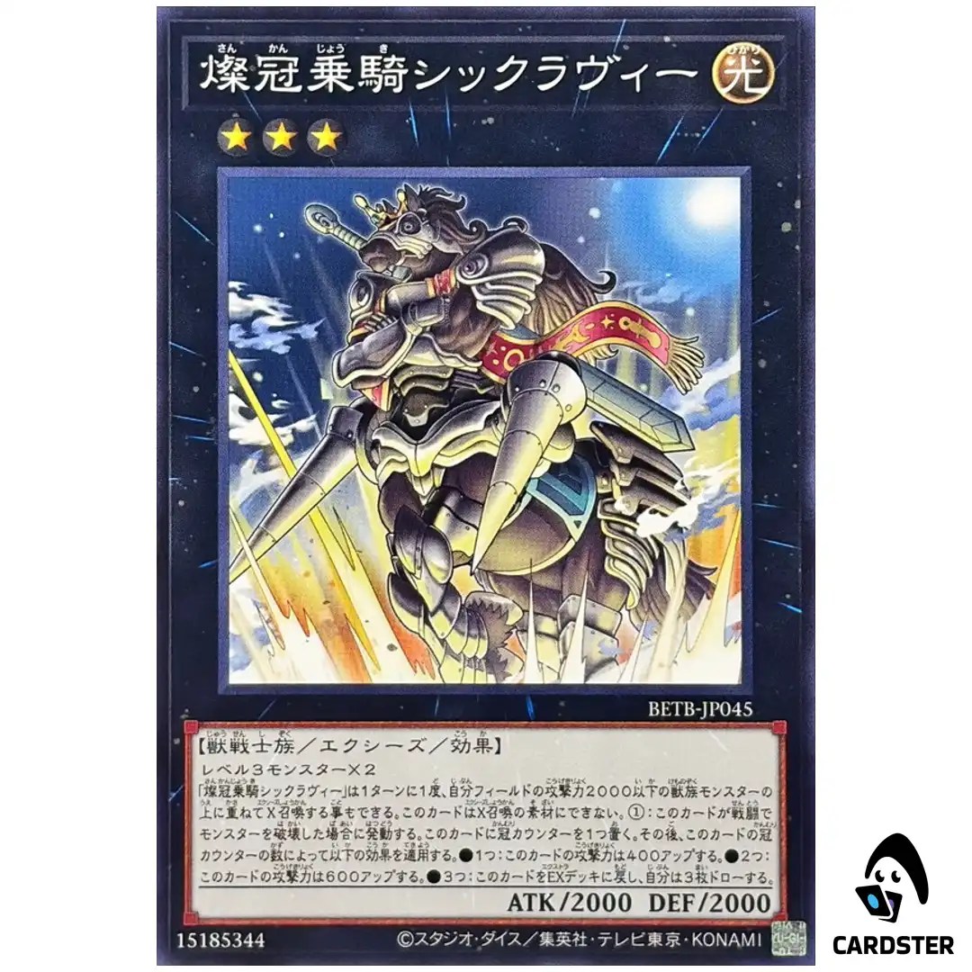 Swickelavee the Brilliantly Crowned Heavy Cavalry BETB-JP045 [N] Yugioh Japan