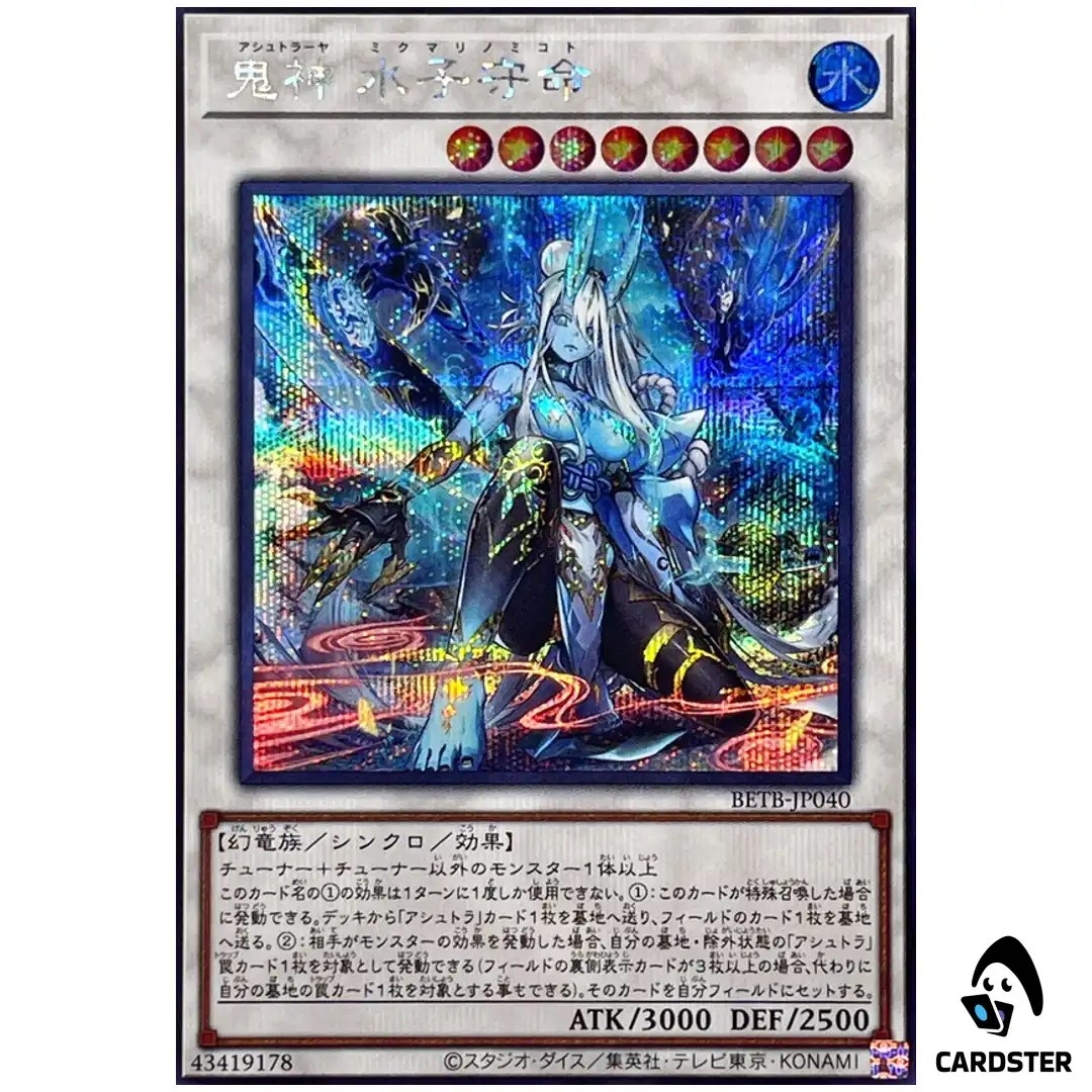 Ashtraya Mikumari-no-Mikoto BETB-JP040 [SCR] Secret Beyond the Brave Yugioh JP
