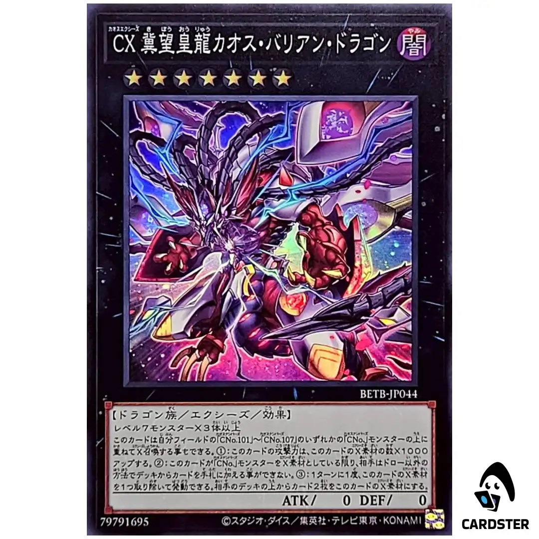 CXyz Chaos Barian Hope Dragon BETB-JP044 [SR] Beyond the Brave Yugioh Japanese