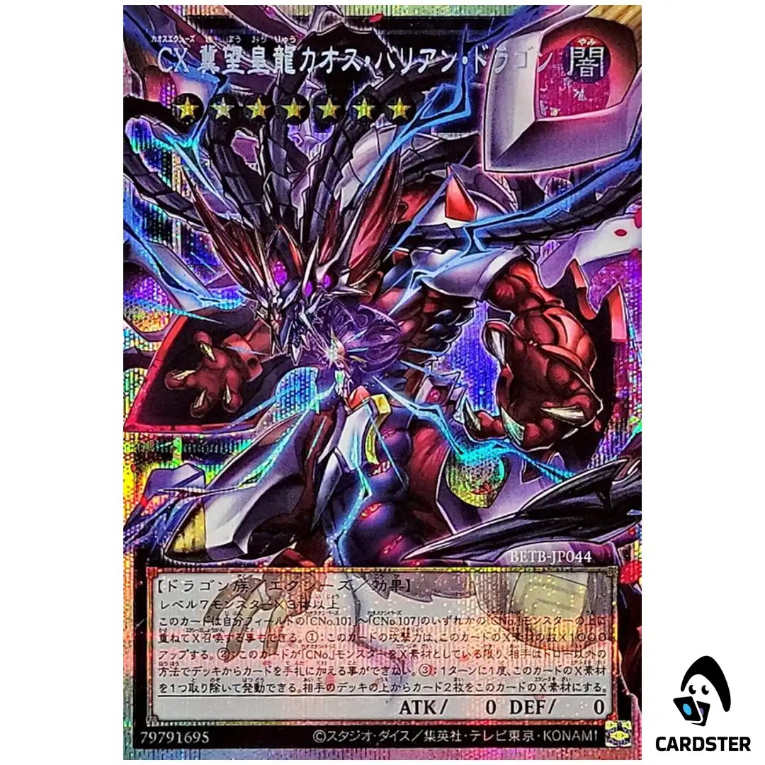 CXyz Chaos Barian Hope Dragon BETB-JP044 [OVERFRAME PSCR] Beyond Yugioh Japan