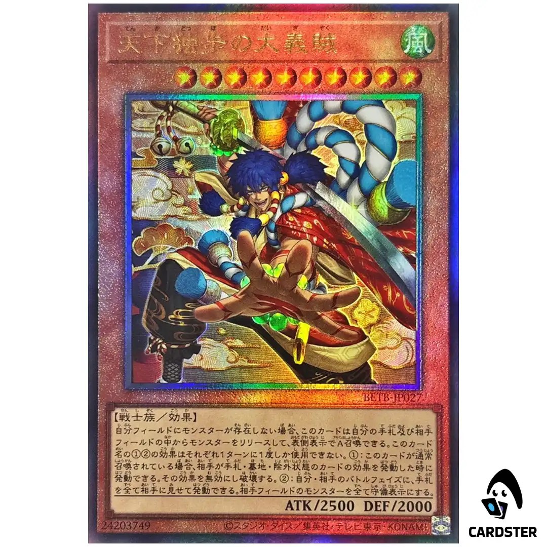 The Worlds Greatest Gallant Thief BETB-JP027 [UTR] Beyond the Brave Yugioh JP