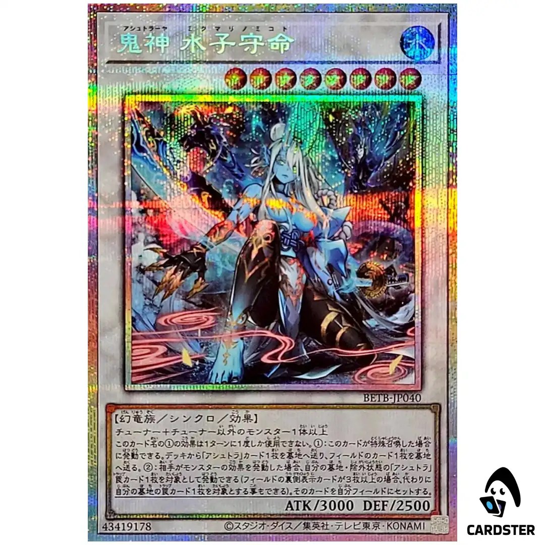 Ashtraya Mikumari-no-Mikoto BETB-JP040 [PSCR] Beyond the Brave Yugioh Japanese