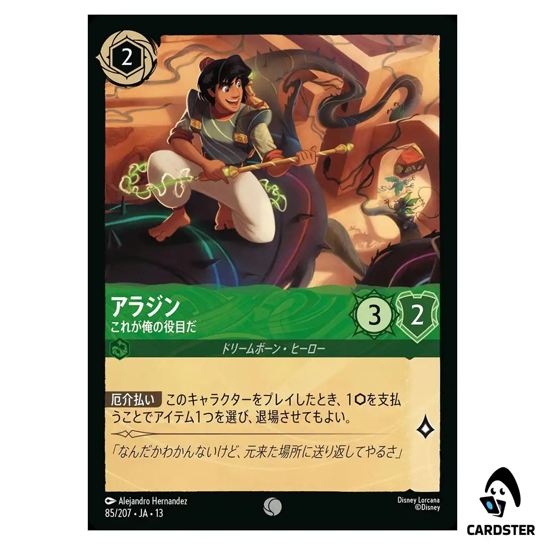 Aladdin Doing His Part C 85/207 JA-13 Attack of the Vine Disney Lorcana Japan