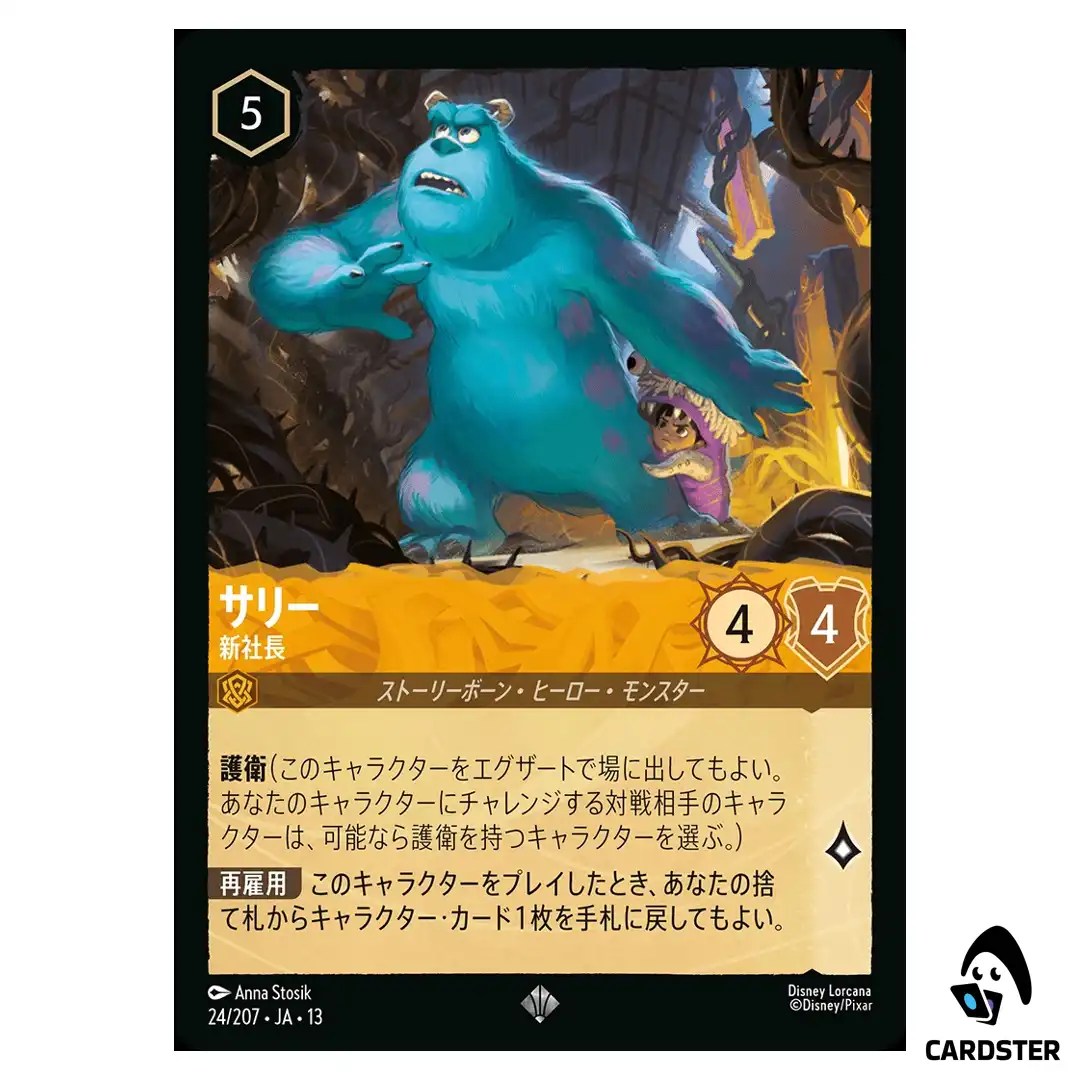 Sulley The New Boss SR 24/207 JA-13 Attack of the Vine Disney Lorcana Japanese