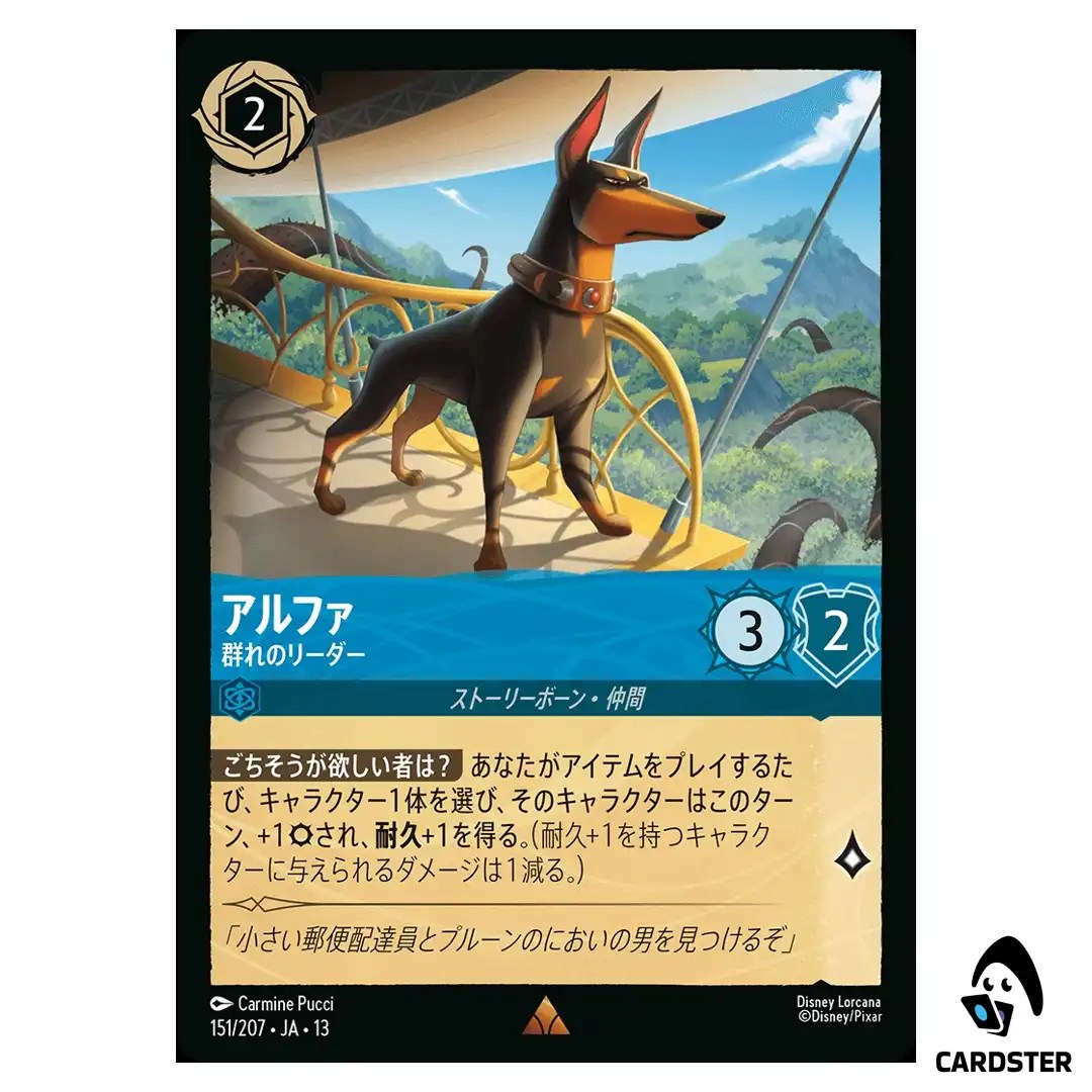Alpha Pack Leader R 151/207 JA-13 Attack of the Vine Disney Lorcana Japanese