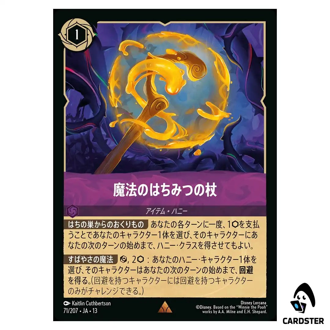 Magical Hunny Staff R 71/207 JA-13 Attack of the Vine Disney Lorcana Japanese