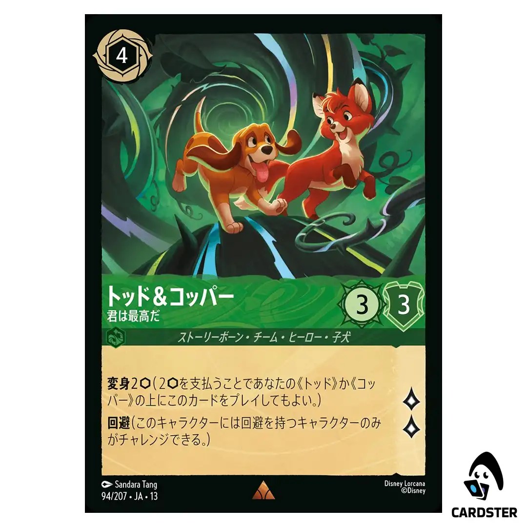 Tod and Copper Best of Friends R 94/207 JA-13 Attack of the Vine Lorcana Japan