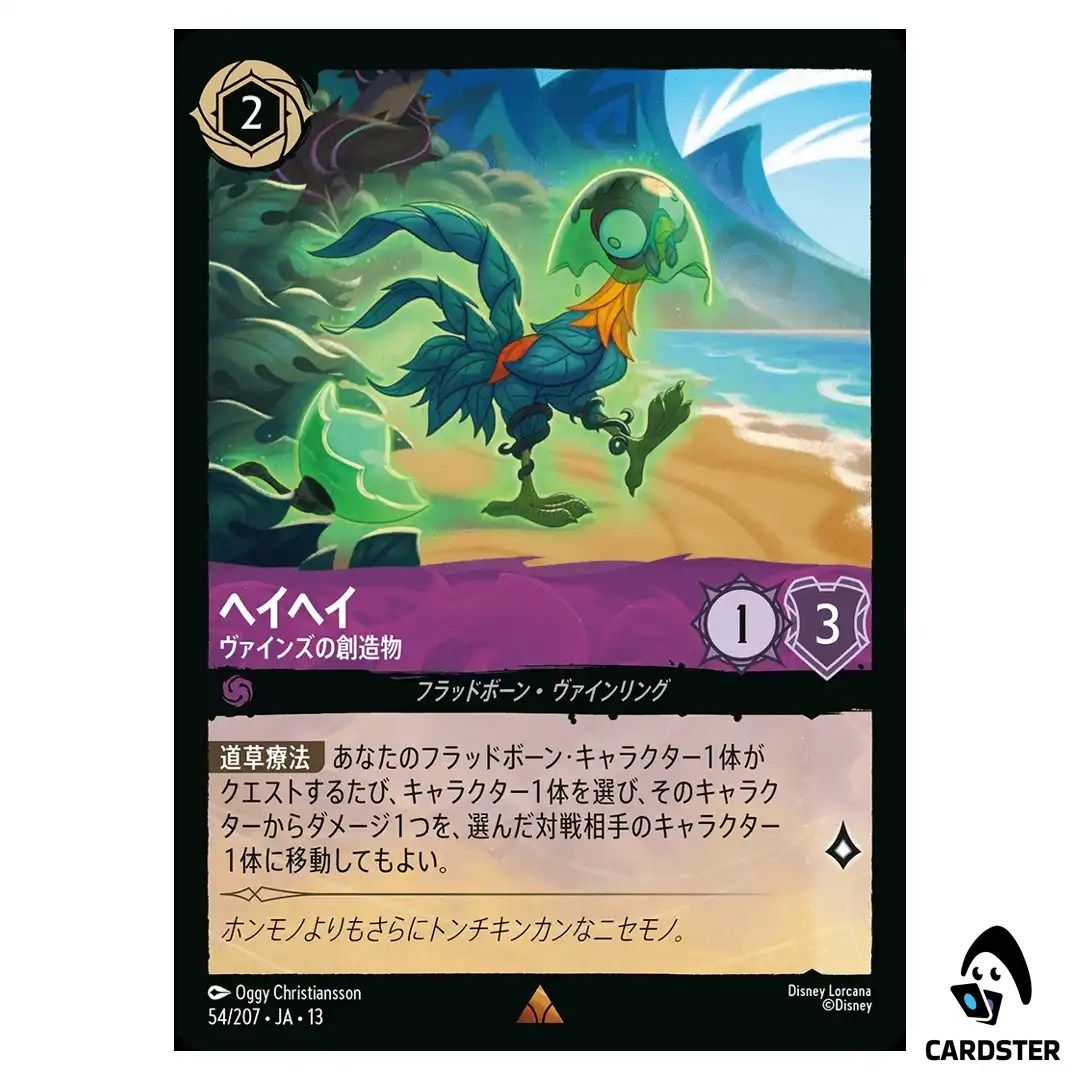 Heihei Created by the Vine R 54/207 JA-13 Attack of the Vine Disney Lorcana JP