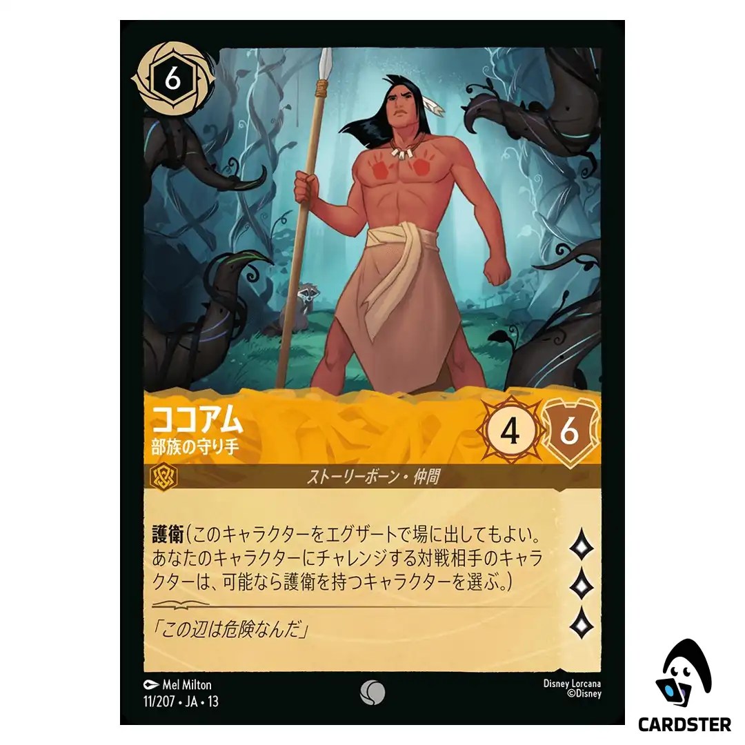 Kocoum Defender of the Tribe C 11/207 JA-13 Attack of the Vine Disney Lorcana