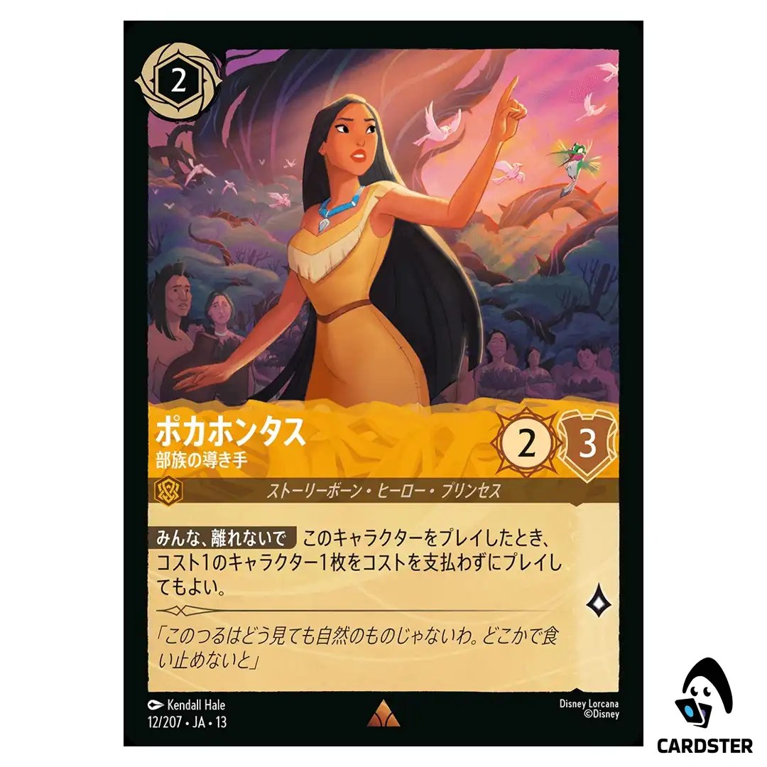Pocahontas Guiding the Tribe R 12/207 JA-13 Attack of the Vine Disney Lorcana