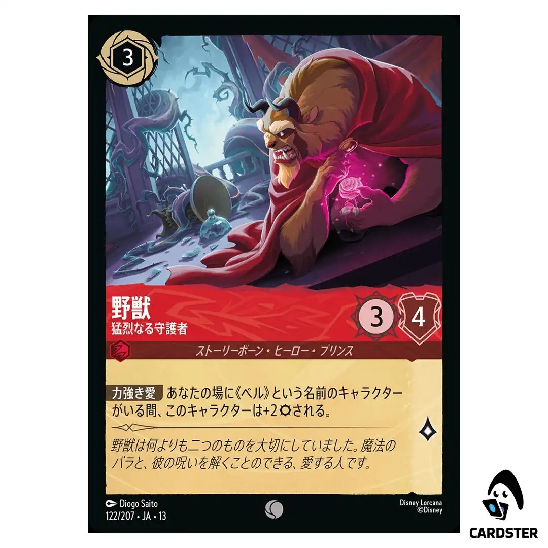 Beast Fierce Defender C 122/207 JA-13 Attack of the Vine Disney Lorcana Japan