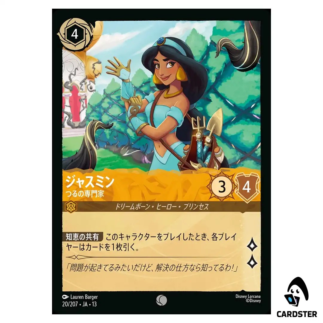 Jasmine Vine Expert C 20/207 JA-13 Attack of the Vine Disney Lorcana Japanese