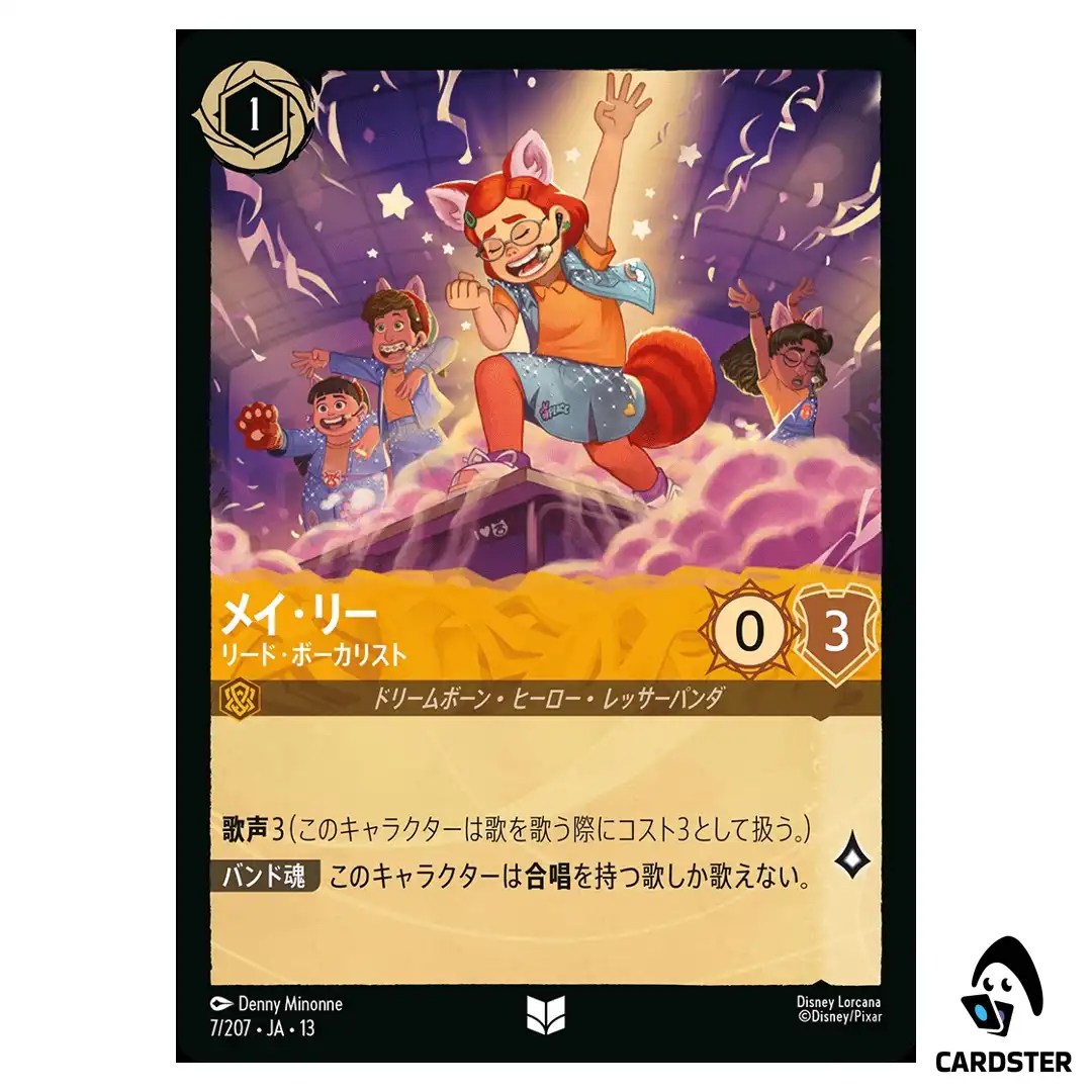 Meilin Lee Lead Vocalist UC 7/207 JA-13 Attack of the Vine Disney Lorcana JP