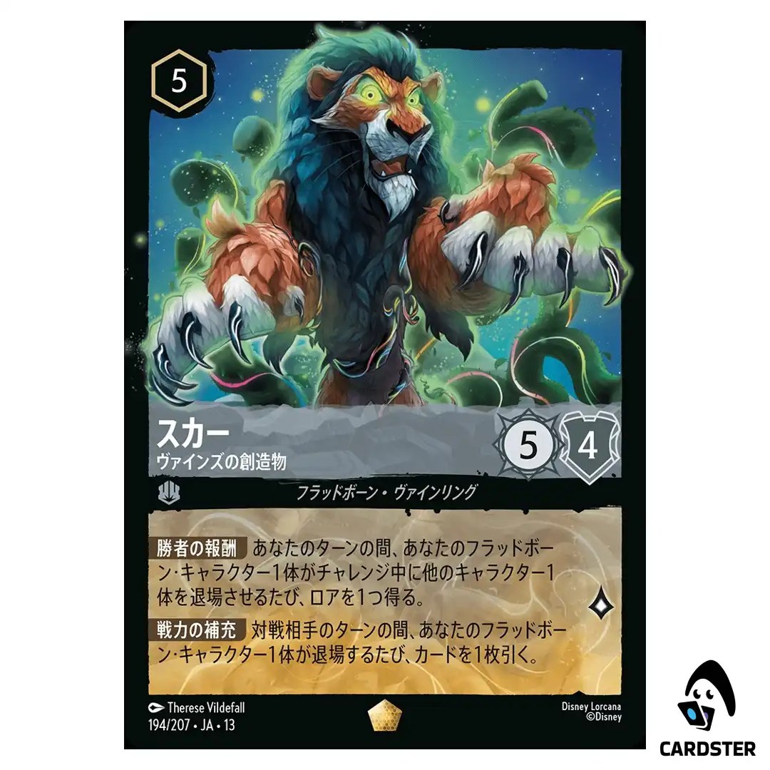 Scar Created by the Vine L 194/207 JA-13 Attack of the Vine Disney Lorcana JP