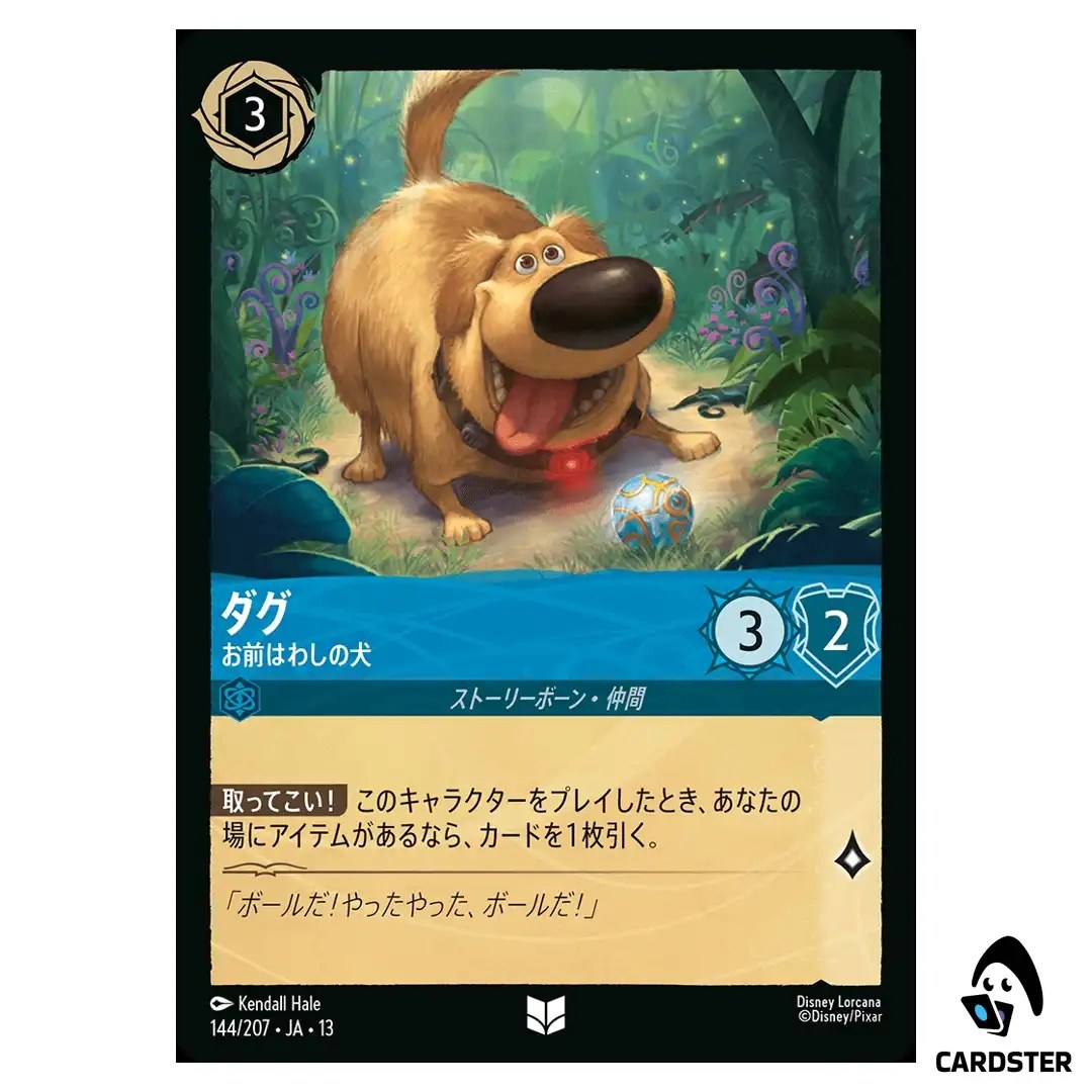 Dug Good Boy UC 144/207 JA-13 Attack of the Vine Disney Lorcana Japanese