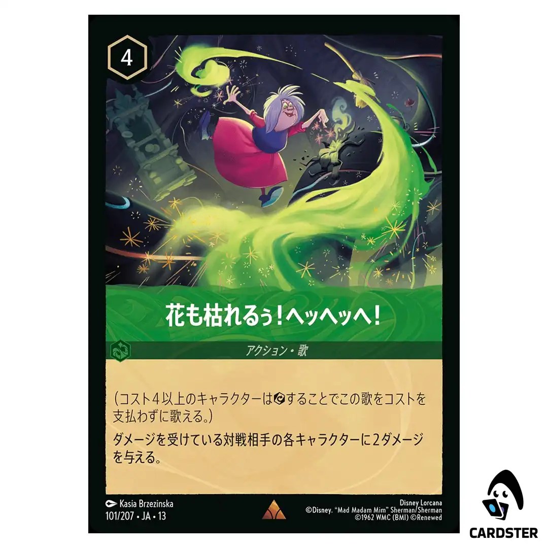 To Wither a Flower R 101/207 JA-13 Attack of the Vine Disney Lorcana Japanese