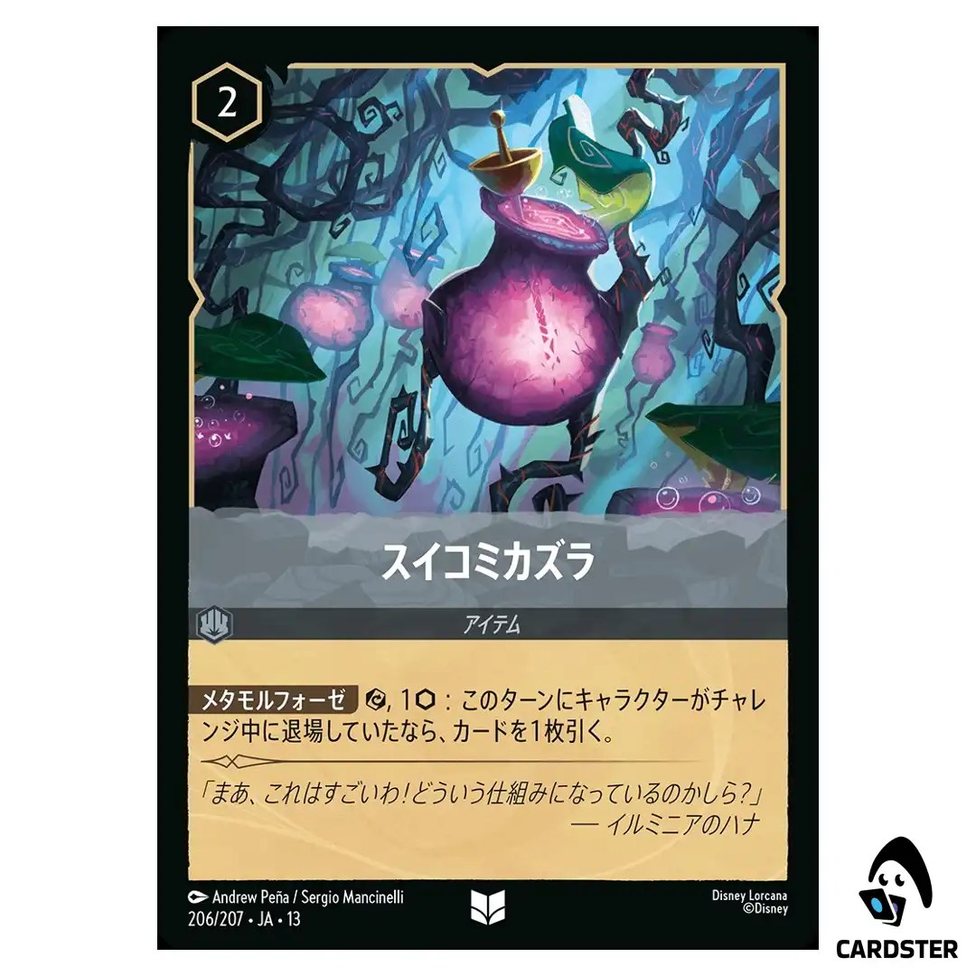 Absorbing Bloom UC 206/207 JA-13 Attack of the Vine Disney Lorcana Japanese