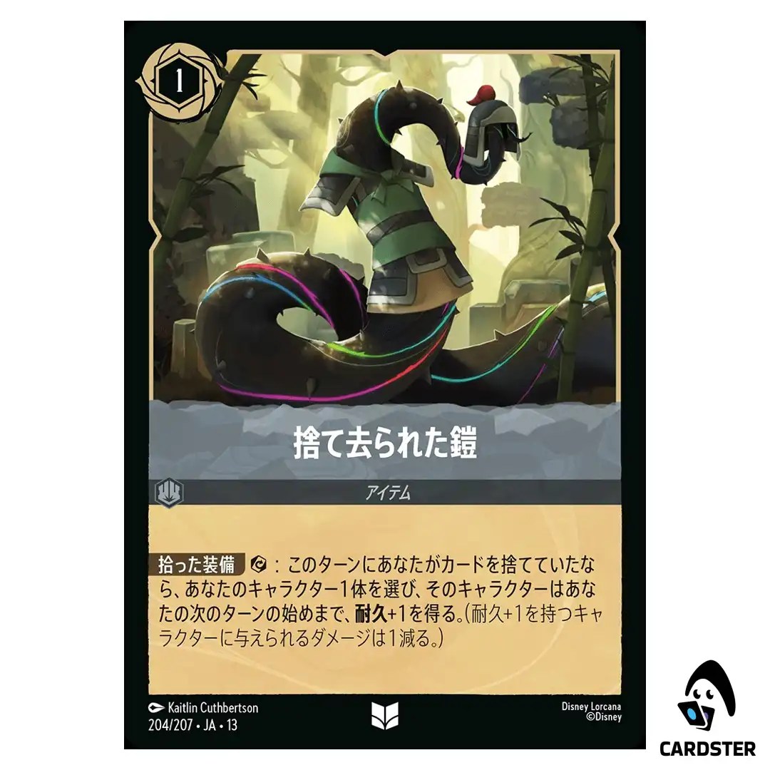Discarded Armor UC 204/207 JA-13 Attack of the Vine Disney Lorcana Japanese