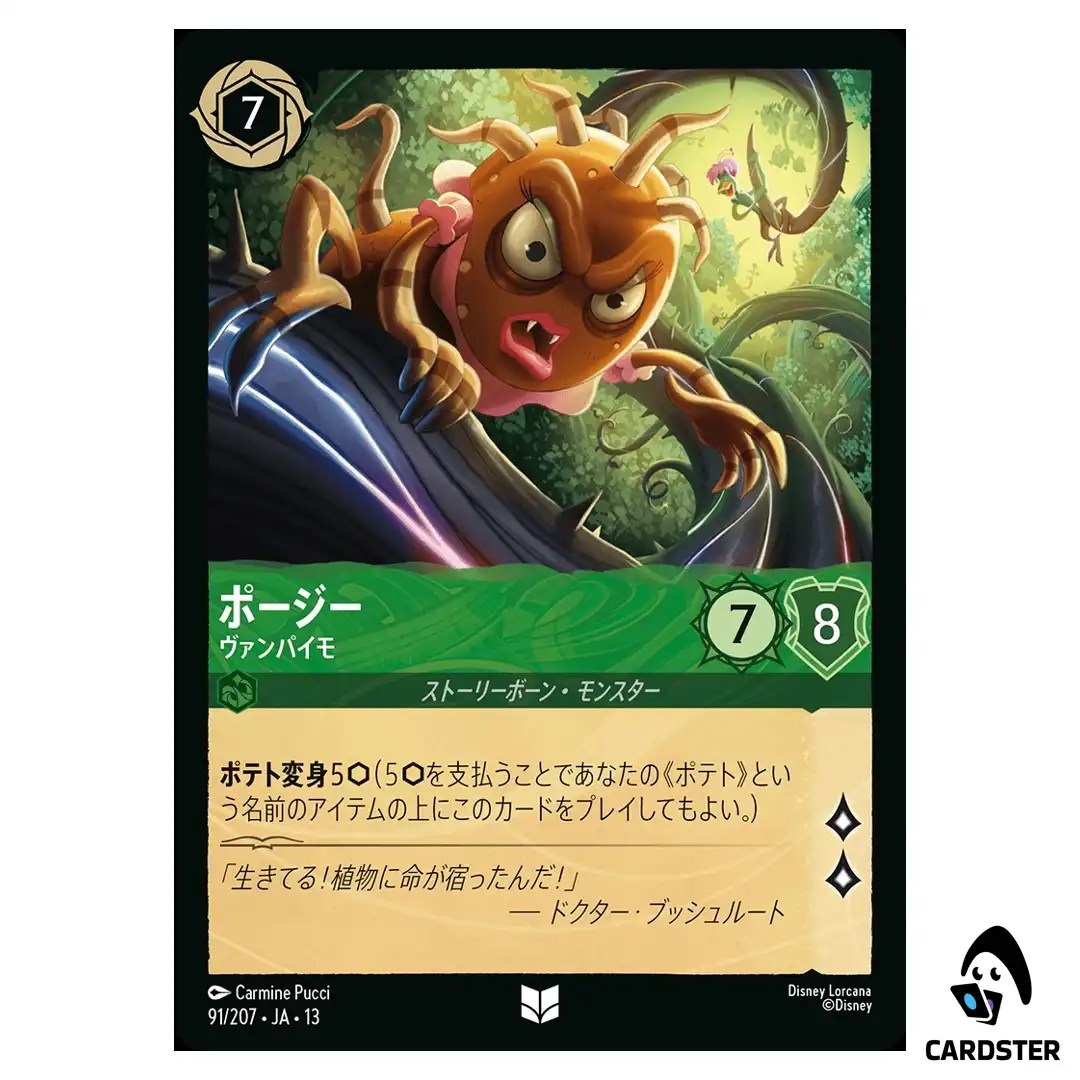 Posey Vampire Potato UC 91/207 JA-13 Attack of the Vine Disney Lorcana Japan