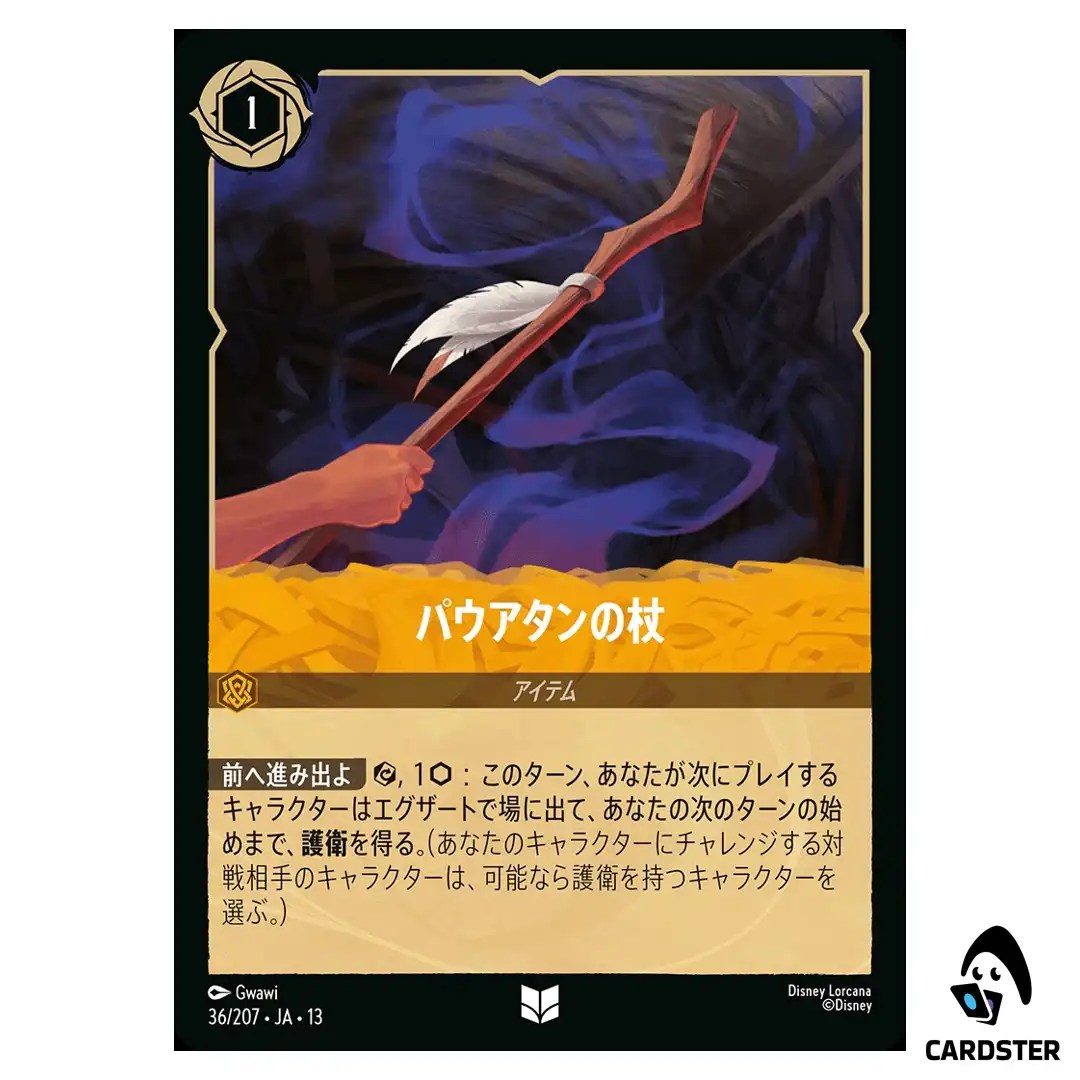 Powhatans Staff UC 36/207 JA-13 Attack of the Vine Disney Lorcana Japanese