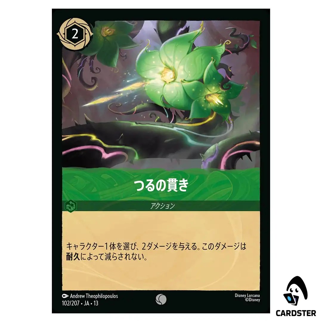 Piercing Attack C 102/207 JA-13 Attack of the Vine Disney Lorcana Japanese