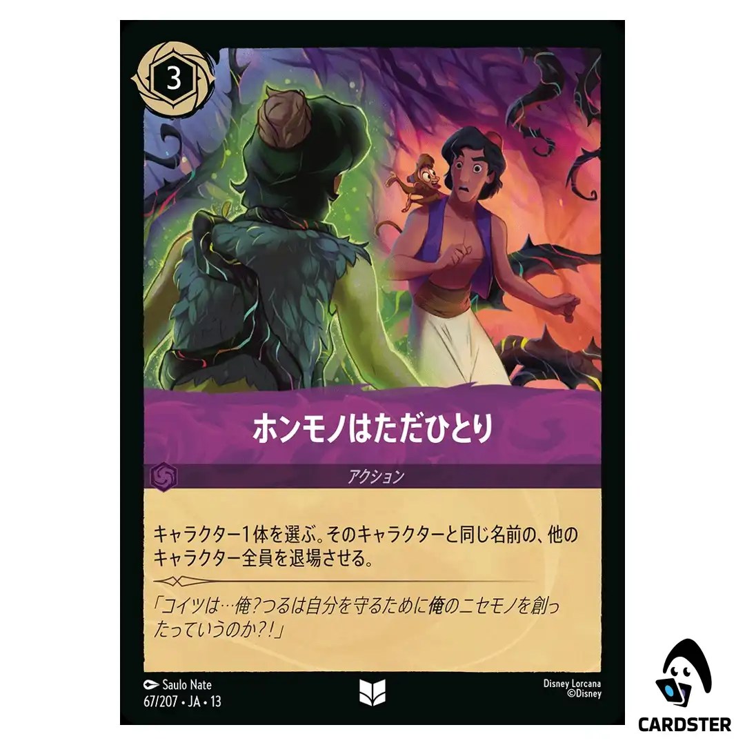 One and Only UC 67/207 JA-13 Attack of the Vine Disney Lorcana Japanese