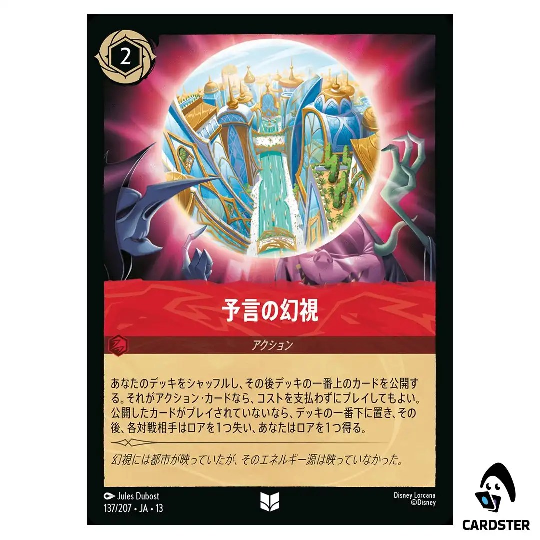 Prophetic Vision UC 137/207 JA-13 Attack of the Vine Disney Lorcana Japanese