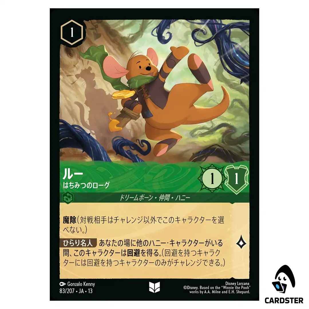 Roo Hunny Rogue UC 83/207 JA-13 Attack of the Vine Disney Lorcana Japanese