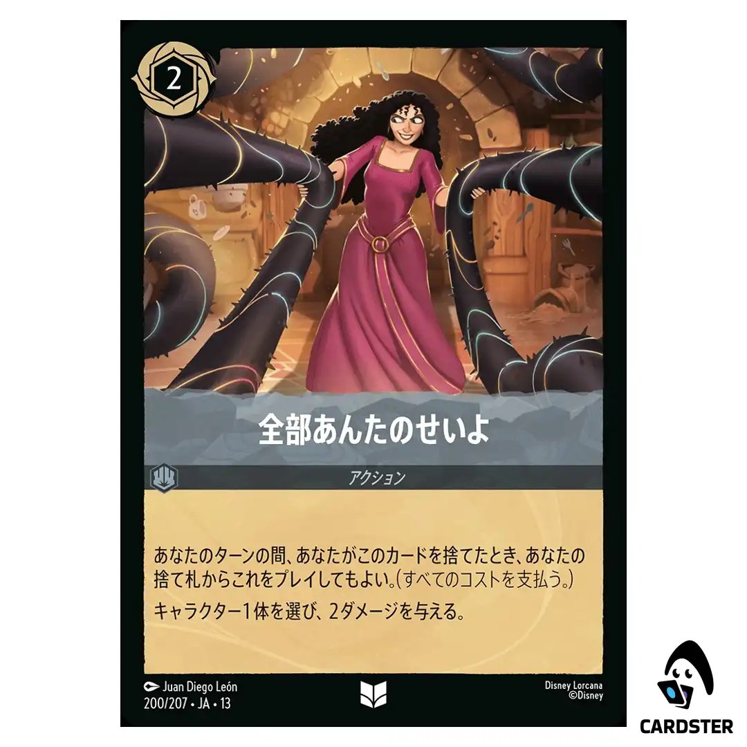 Look What Youve Done UC 200/207 JA-13 Attack of the Vine Disney Lorcana Japan