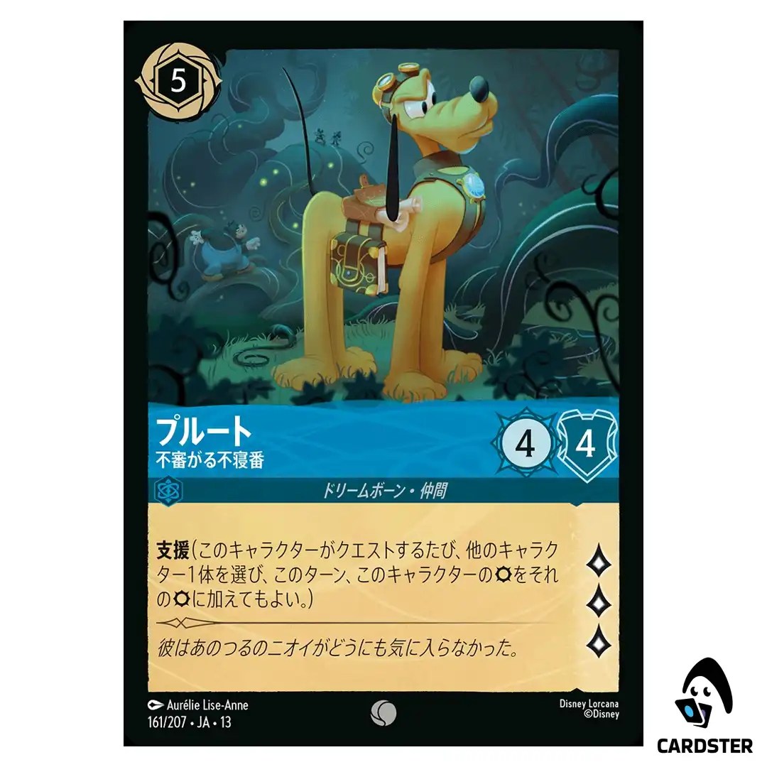 Pluto Suspicious Sentry C 161/207 JA-13 Attack of the Vine Disney Lorcana JP