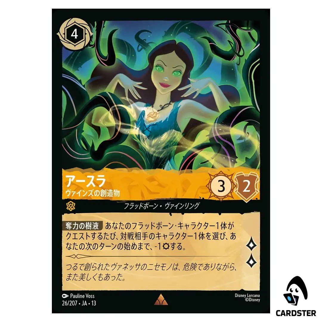 Ursula Created by the Vine R 26/207 JA-13 Attack of the Vine Disney Lorcana JP