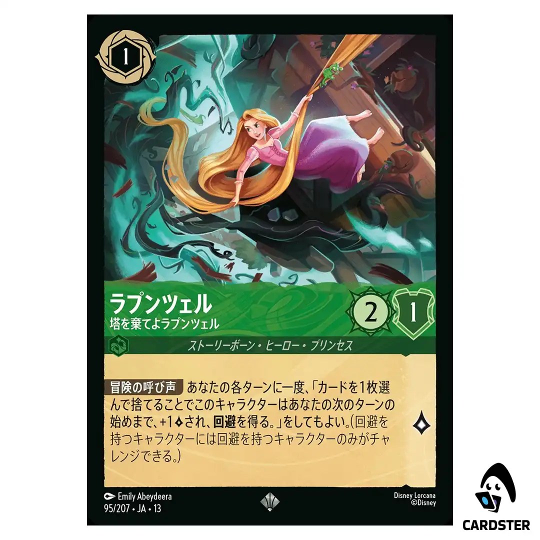 Rapunzel Escaping the Tower SR 95/207 JA-13 Attack of the Vine Disney Lorcana