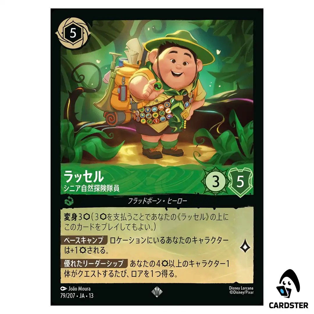 Russell Senior Wilderness Explorer SR 79/207 JA-13 Attack of the Vine Lorcana