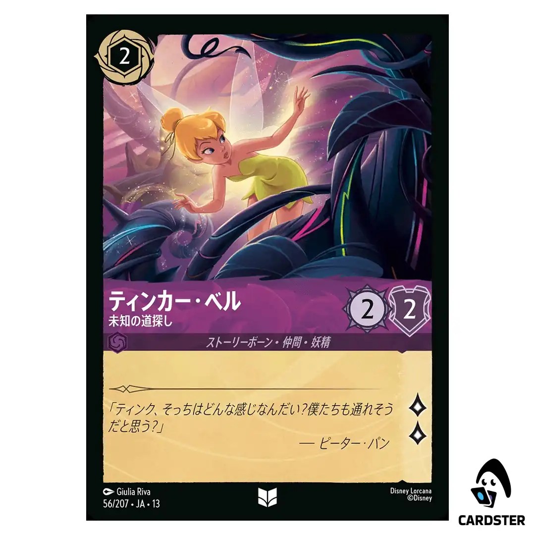 Tinker Bell Finding a Way UC 56/207 JA-13 Attack of the Vine Disney Lorcana JP
