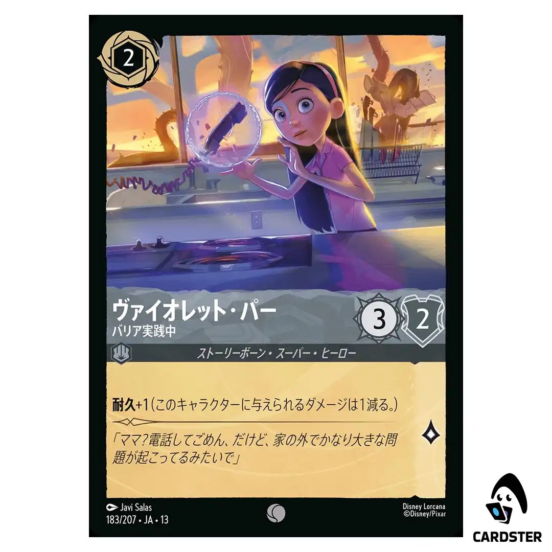 Violet Parr Force Field Practice C 183/207 JA-13 Attack of the Vine Lorcana JP