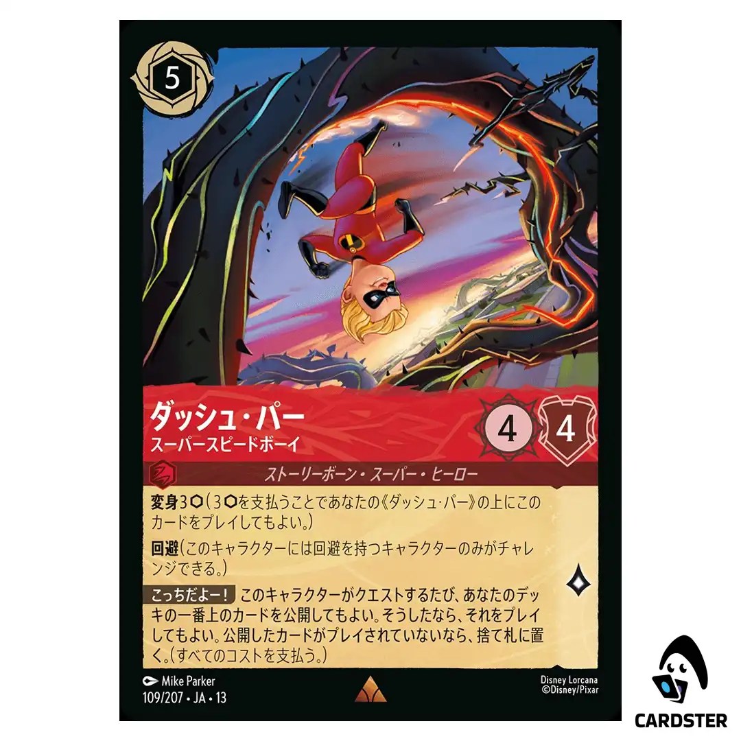 Dash Parr Super Fast R 109/207 JA-13 Attack of the Vine Disney Lorcana Japan